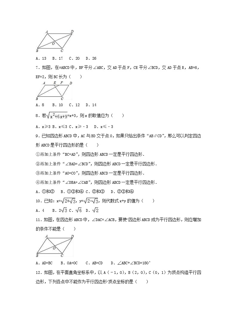 2021年人教版数学八年级下册第二次月考复习试卷四（含答案）02