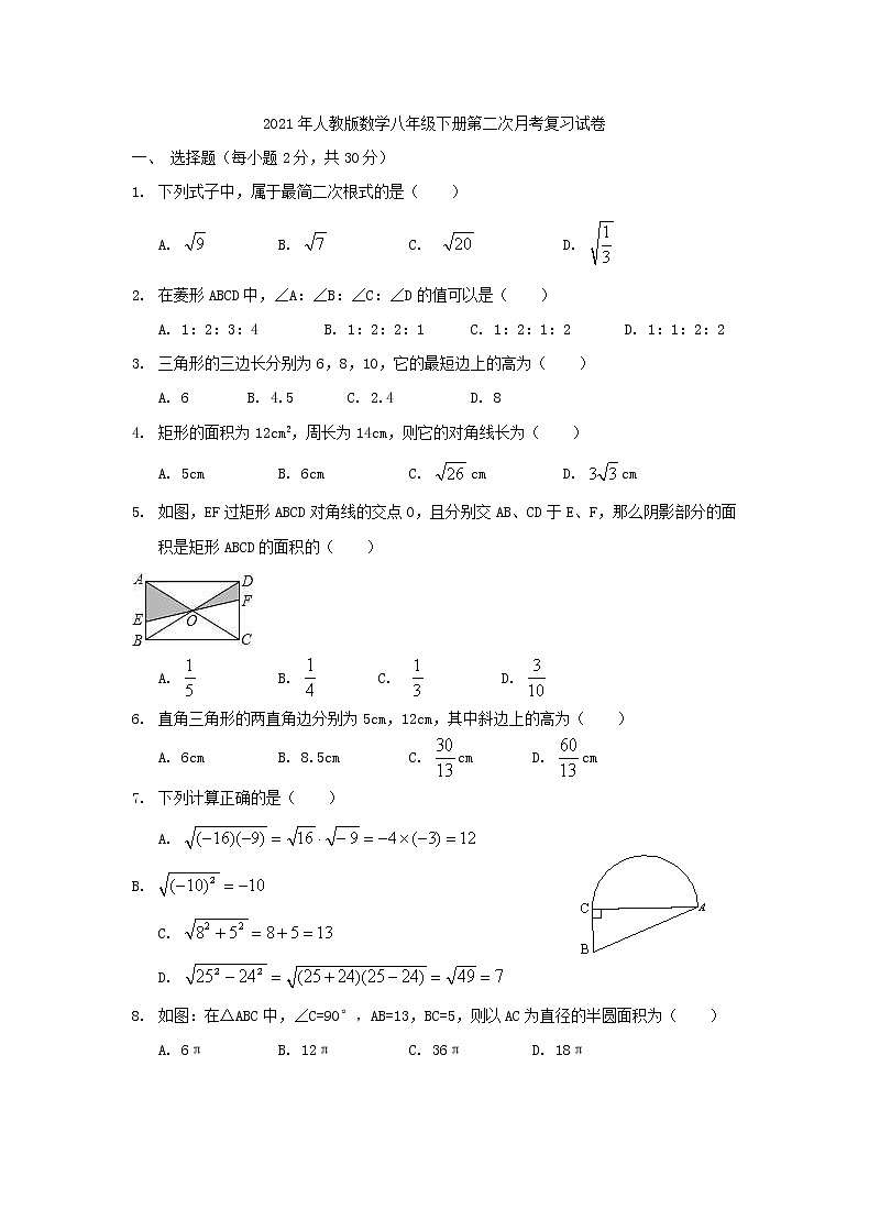 2021年人教版数学八年级下册第二次月考复习试卷一（含答案）第1页
