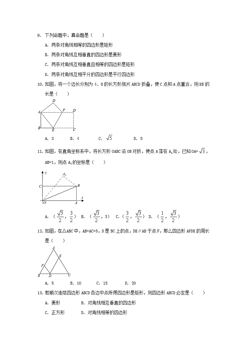 2021年人教版数学八年级下册第二次月考复习试卷一（含答案）第2页