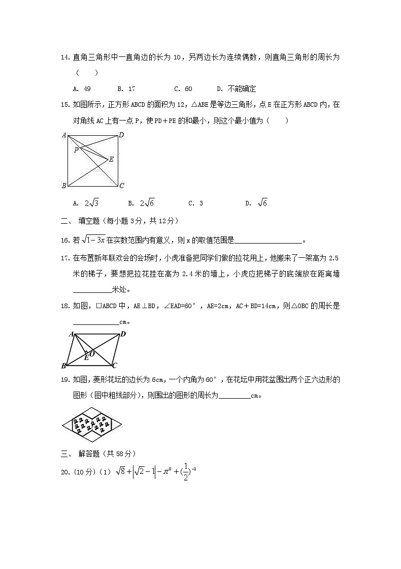 2021年人教版数学八年级下册第二次月考复习试卷一（含答案）第3页
