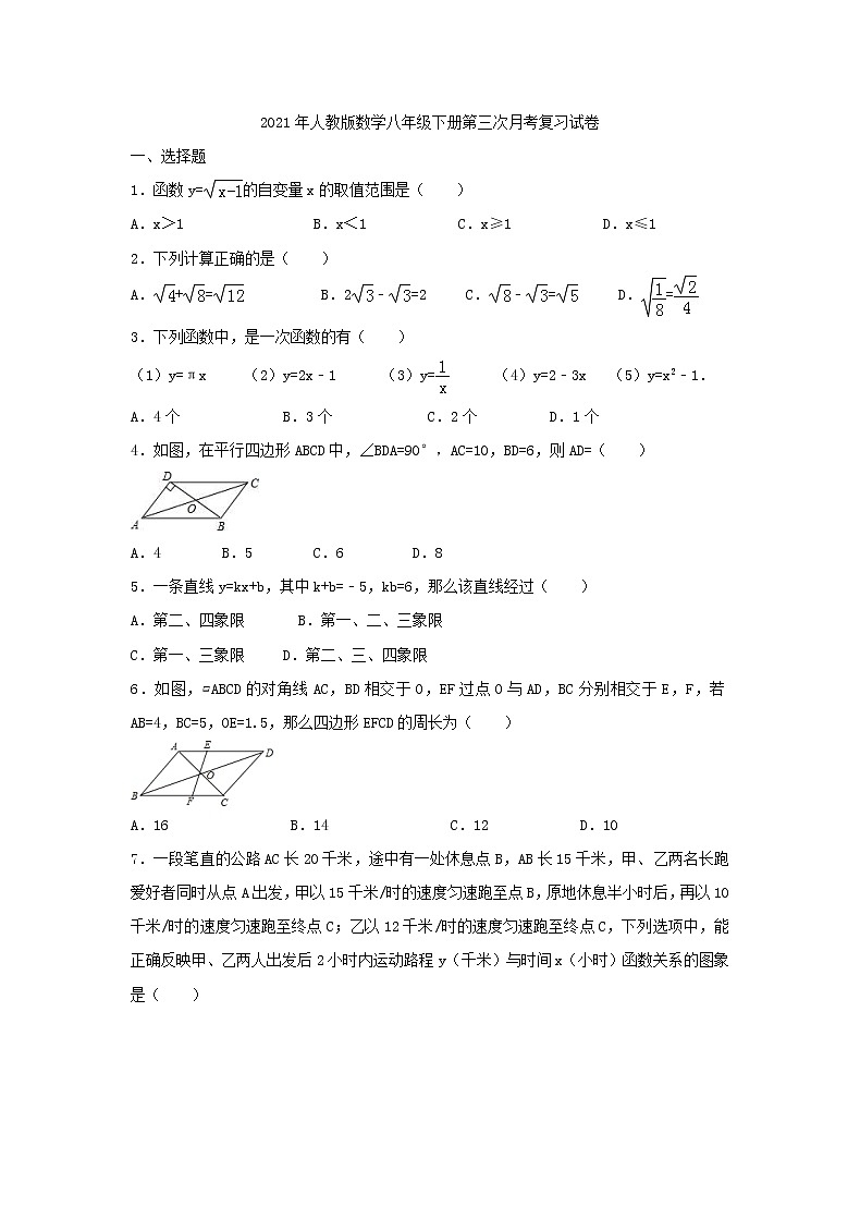 2021年人教版数学八年级下册第三次月考复习试卷二（含答案）01