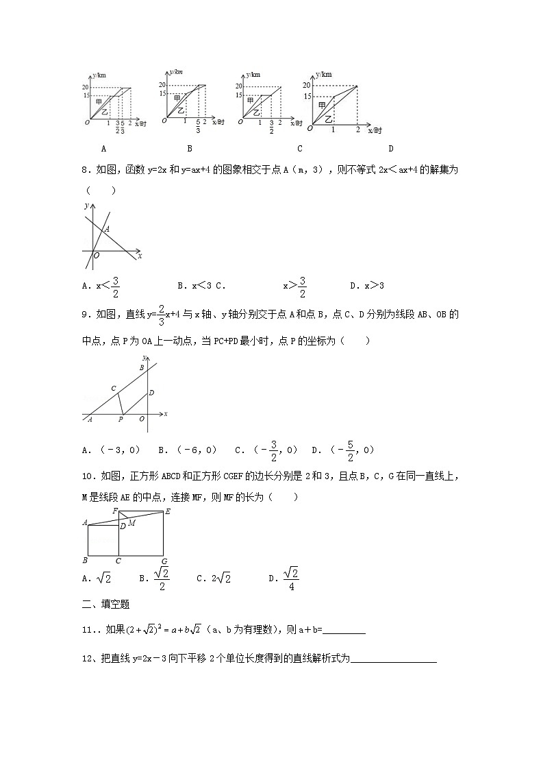 2021年人教版数学八年级下册第三次月考复习试卷二（含答案）02