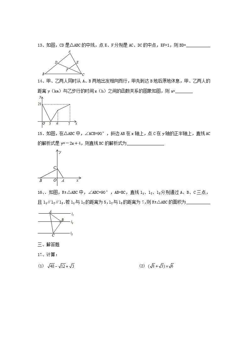 2021年人教版数学八年级下册第三次月考复习试卷二（含答案）03
