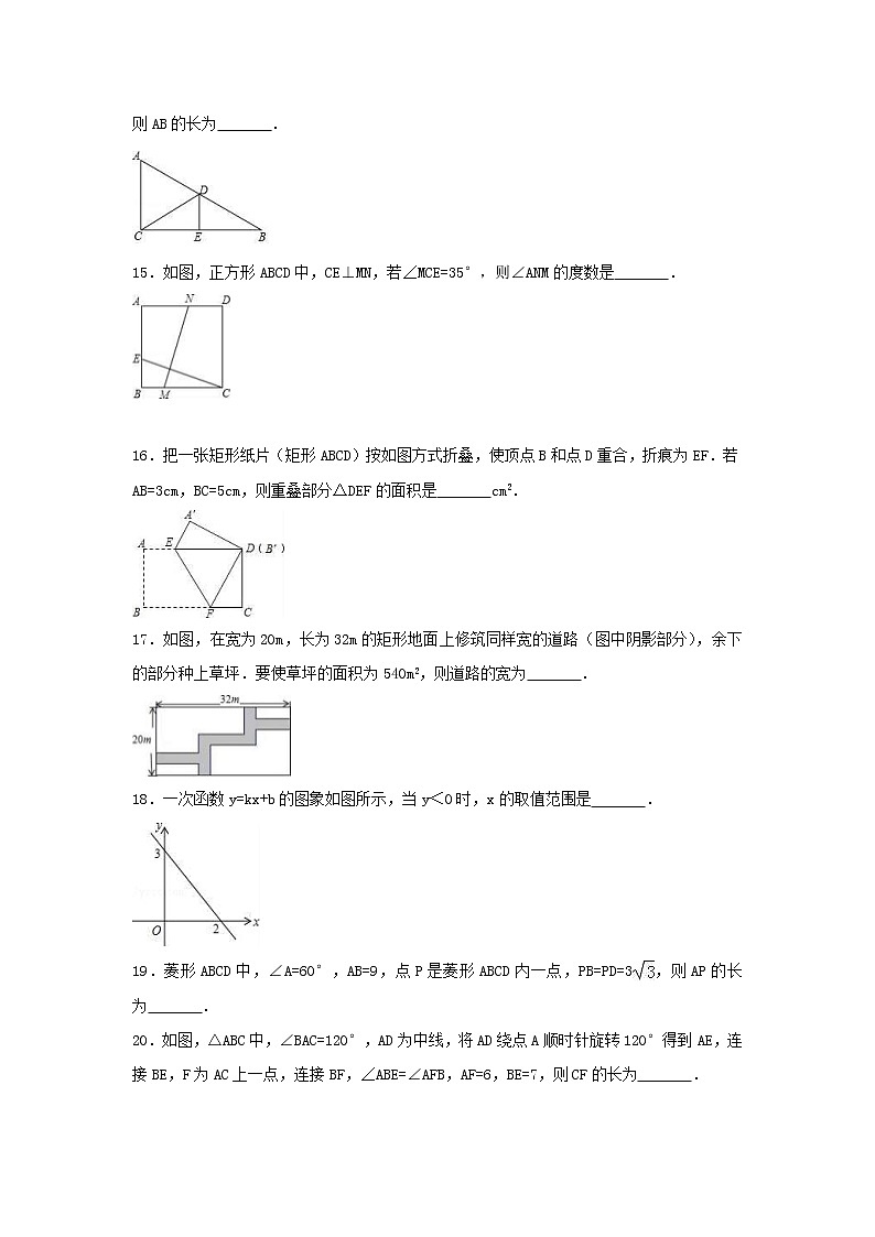2021年人教版数学八年级下册第三次月考复习试卷三（含答案）03