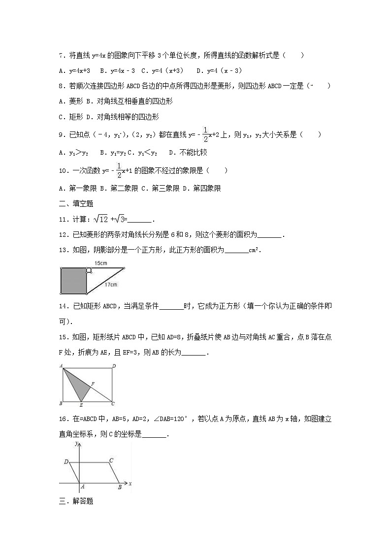 2021年人教版数学八年级下册第三次月考复习试卷四（含答案）第2页
