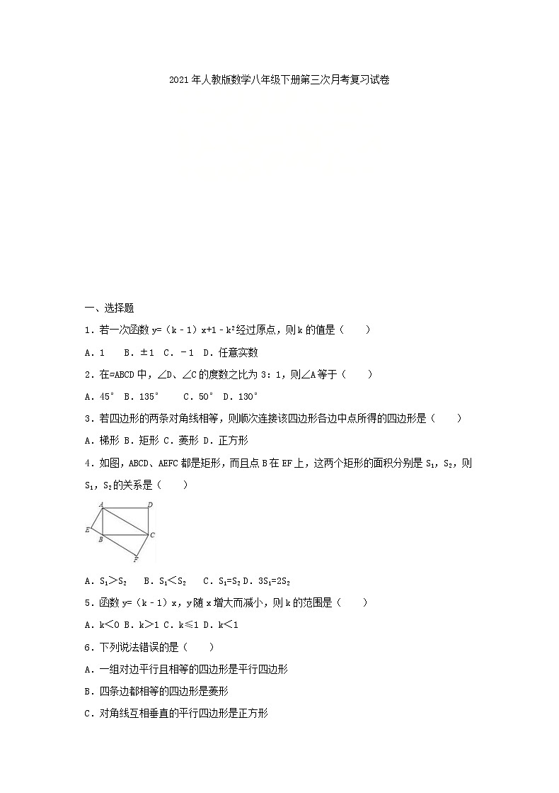 2021年人教版数学八年级下册第三次月考复习试卷一（含答案）01