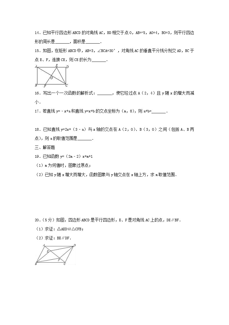 2021年人教版数学八年级下册第三次月考复习试卷一（含答案）03