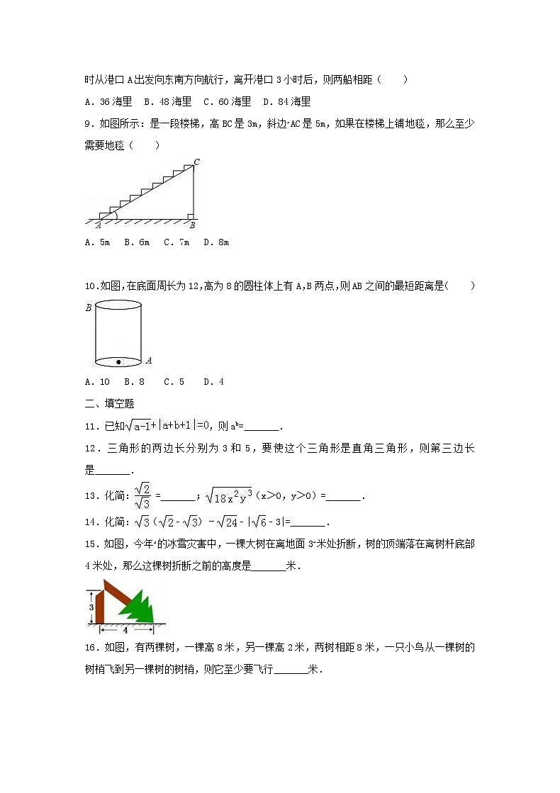 2021年人教版数学八年级下册第一次月考复习试卷二（含答案）第2页