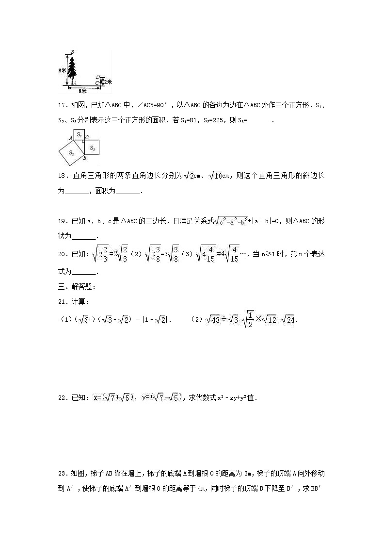 2021年人教版数学八年级下册第一次月考复习试卷二（含答案）第3页