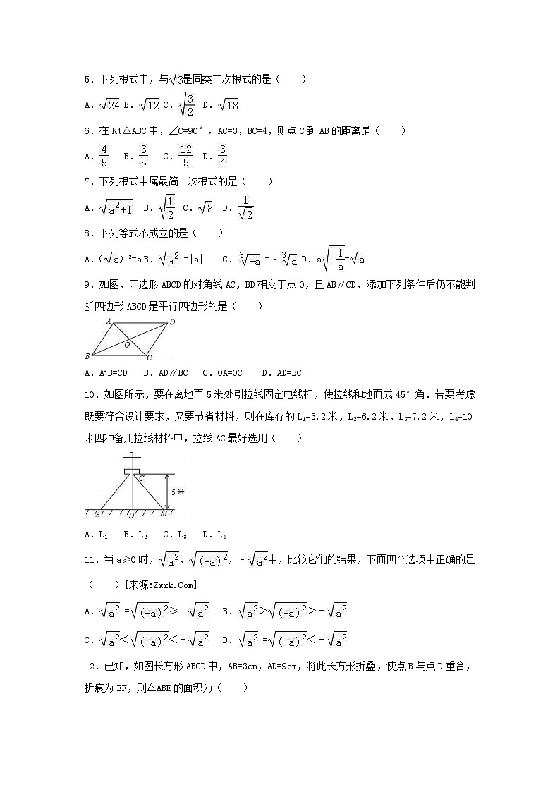 2021年人教版数学八年级下册第一次月考复习试卷六（含答案）第2页