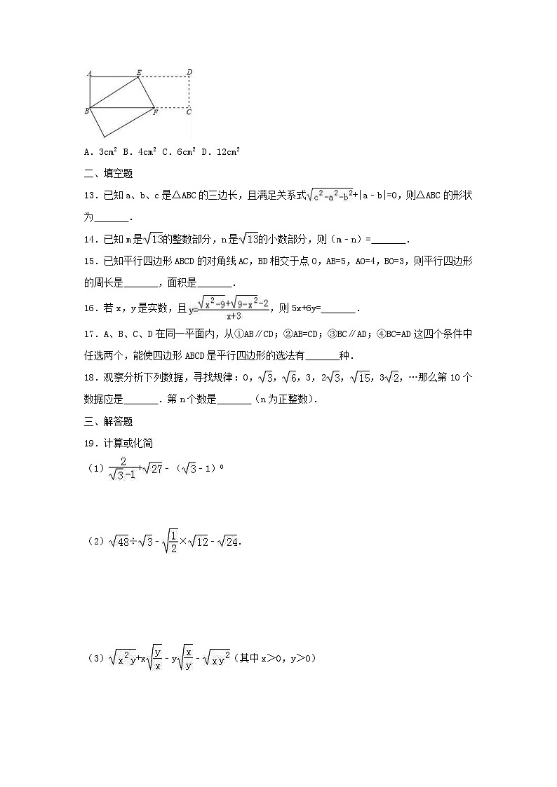 2021年人教版数学八年级下册第一次月考复习试卷六（含答案）第3页