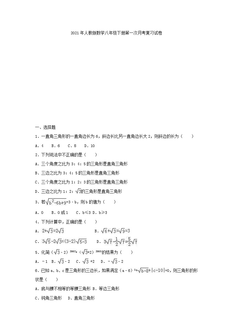 2021年人教版数学八年级下册第一次月考复习试卷七（含答案）第1页