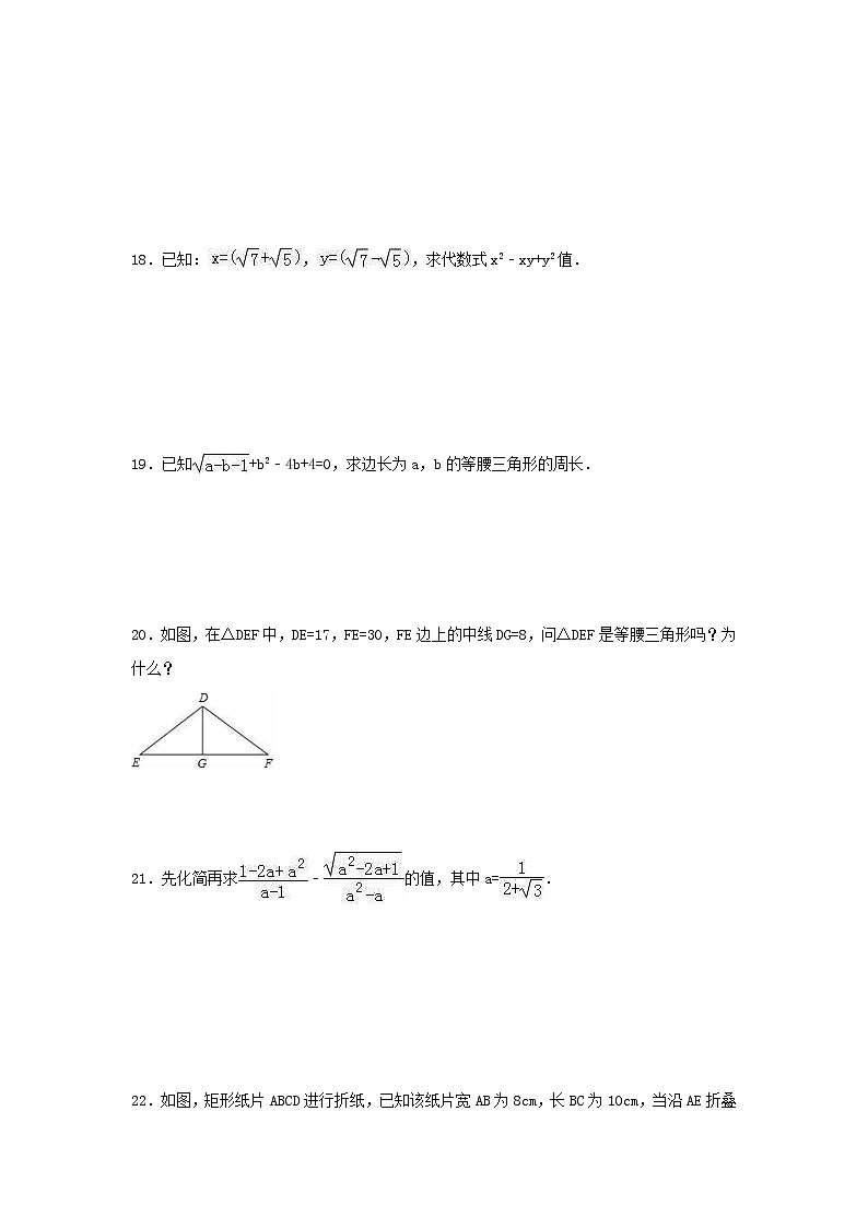 2021年人教版数学八年级下册第一次月考复习试卷七（含答案）第3页