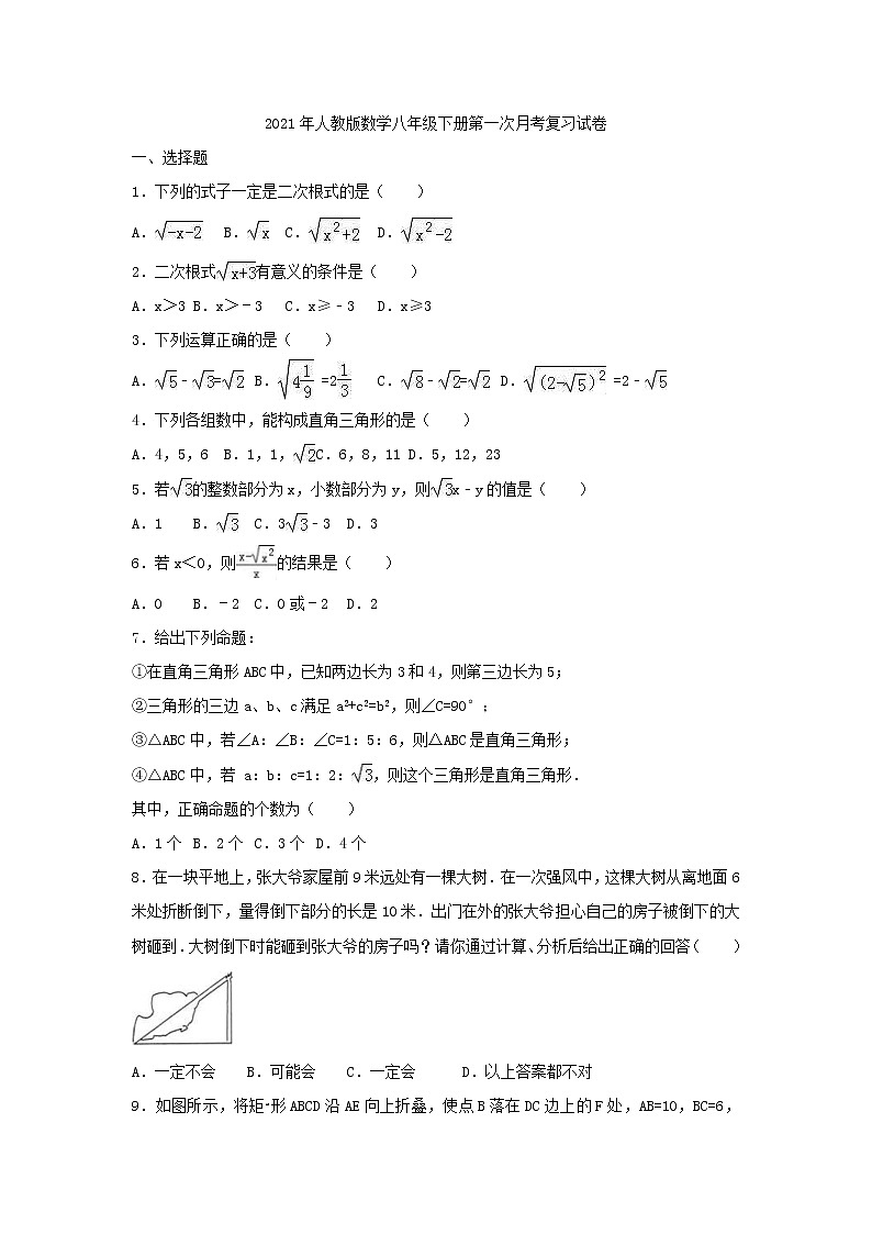 2021年人教版数学八年级下册第一次月考复习试卷三（含答案）01