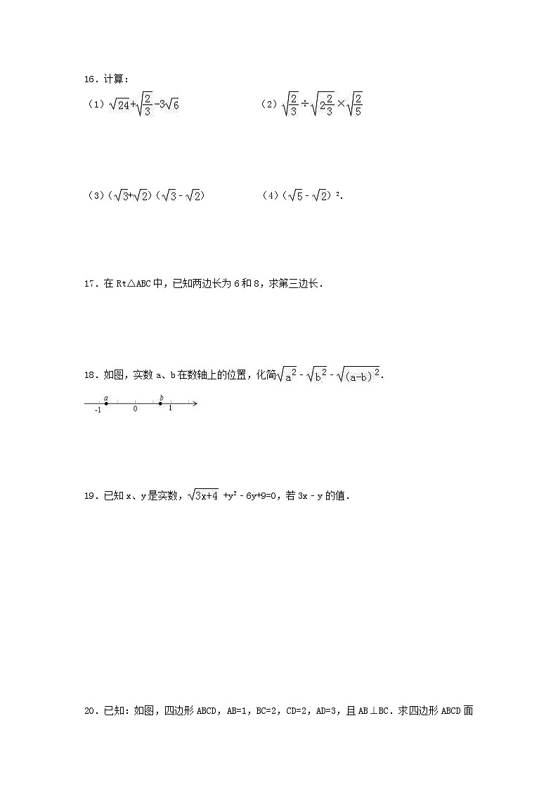 2021年人教版数学八年级下册第一次月考复习试卷三（含答案）03