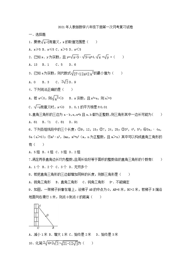 2021年人教版数学八年级下册第一次月考复习试卷四（含答案）第1页