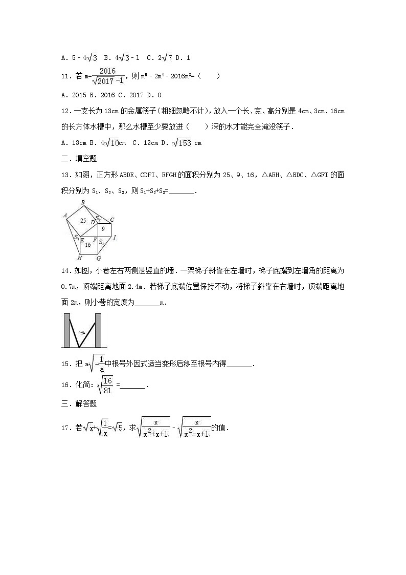 2021年人教版数学八年级下册第一次月考复习试卷四（含答案）第2页
