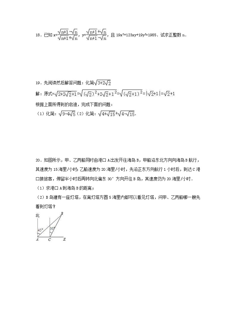 2021年人教版数学八年级下册第一次月考复习试卷四（含答案）第3页