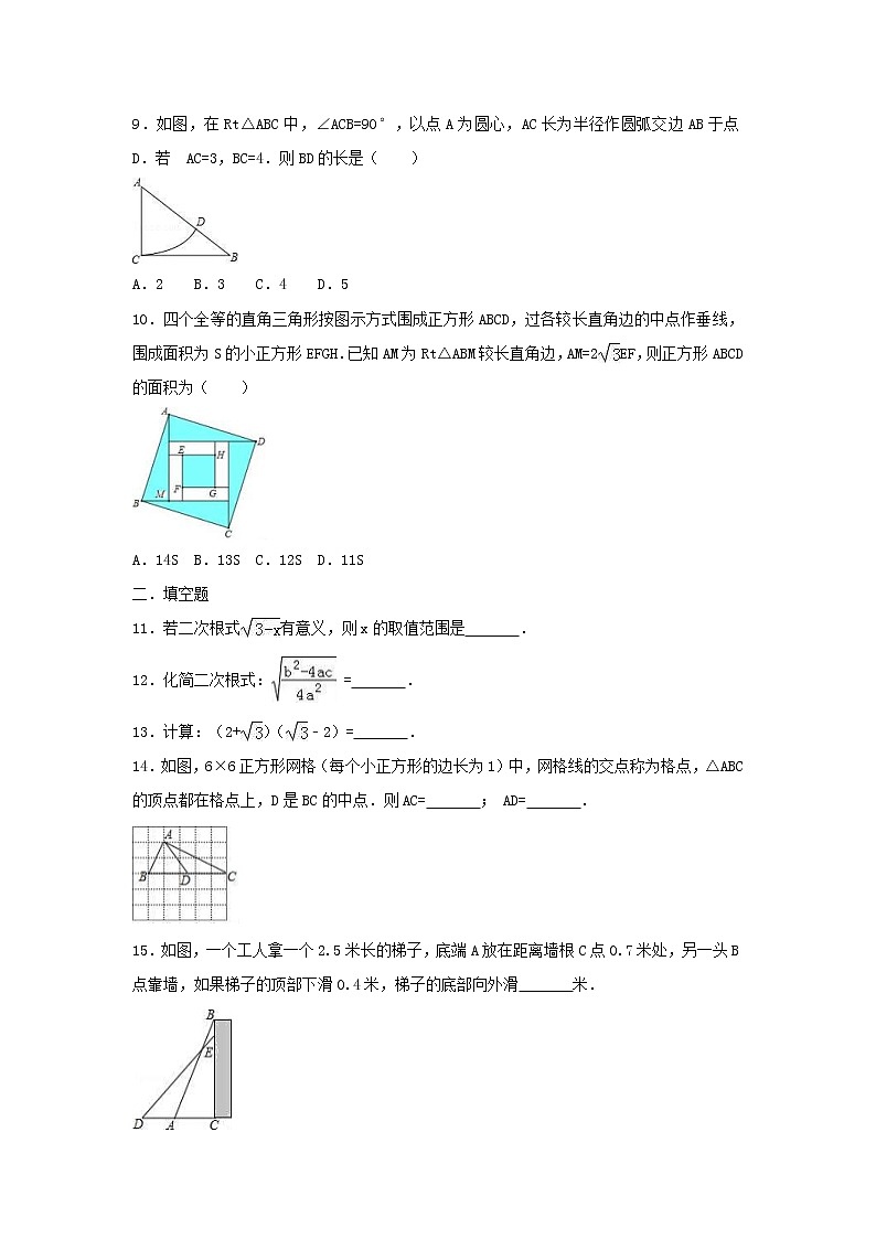 2021年人教版数学八年级下册第一次月考复习试卷五（含答案）第2页