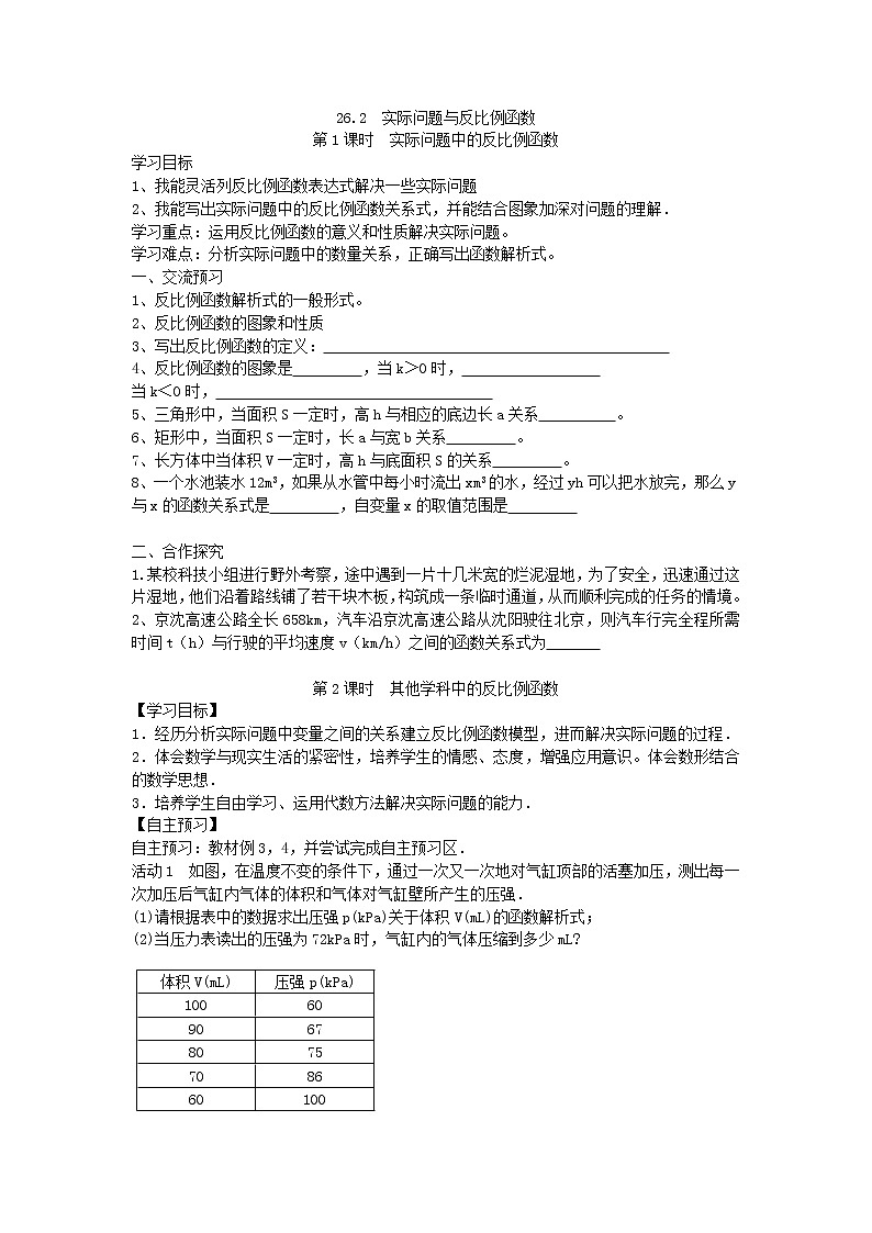 2021年人教版数学九年级下册学案26.2《实际问题中的反比例函数》(含答案)01