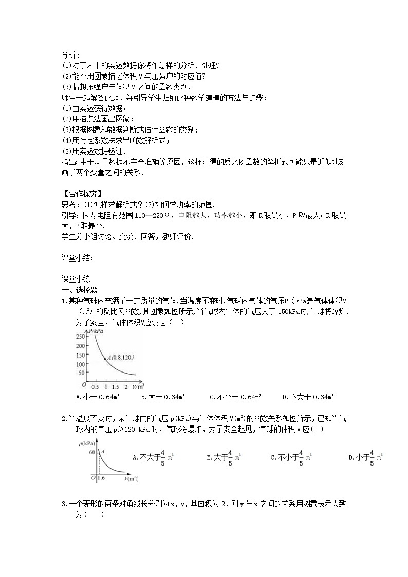 2021年人教版数学九年级下册学案26.2《实际问题中的反比例函数》(含答案)02
