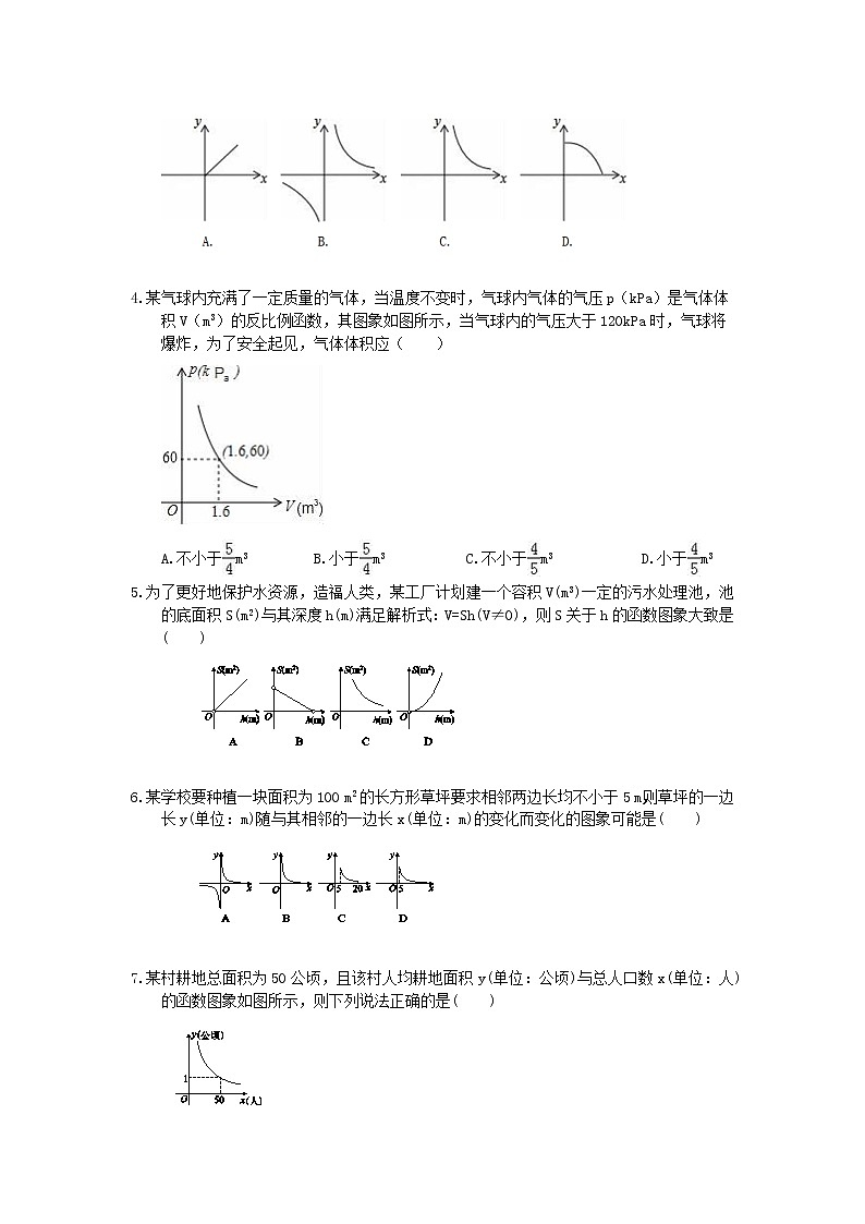 2021年人教版数学九年级下册学案26.2《实际问题中的反比例函数》(含答案)03
