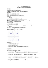 初中数学人教版九年级下册26.1.2 反比例函数的图象和性质优秀学案及答案