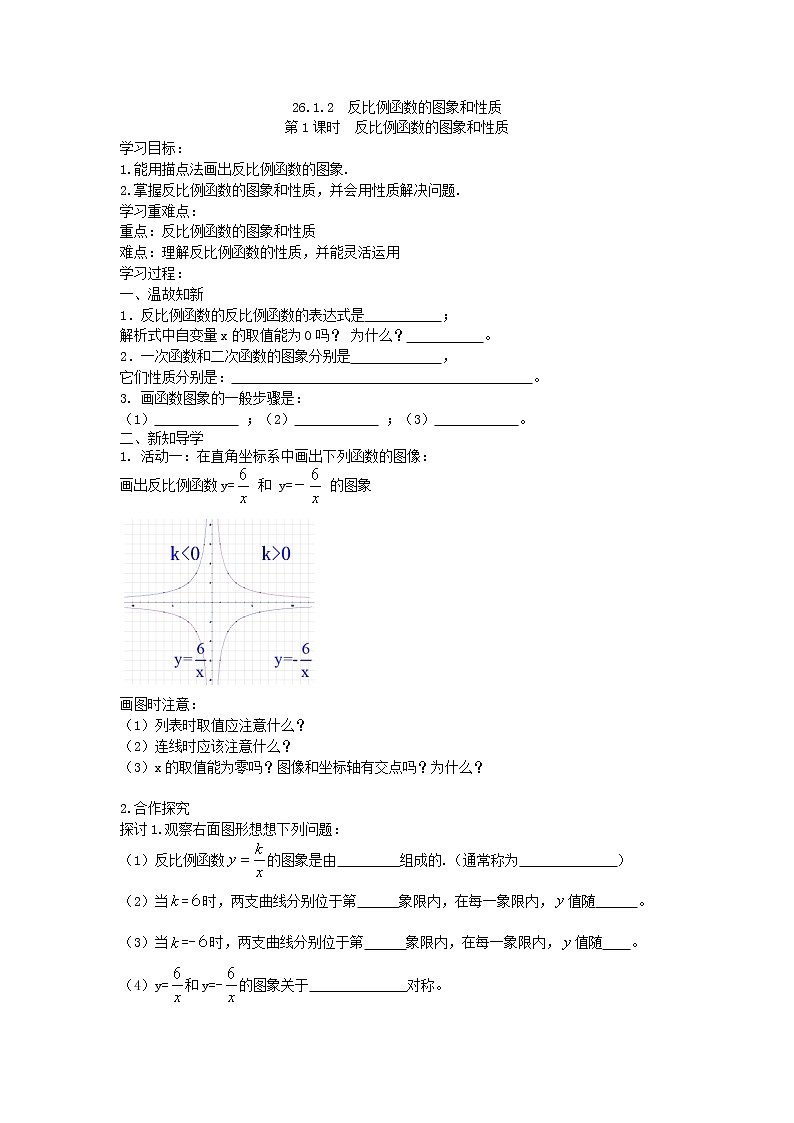 2021年人教版数学九年级下册学案26.1.2《反比例函数的图象和性质》(含答案)01