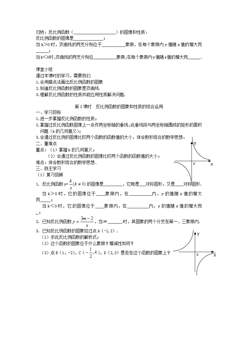 2021年人教版数学九年级下册学案26.1.2《反比例函数的图象和性质》(含答案)02