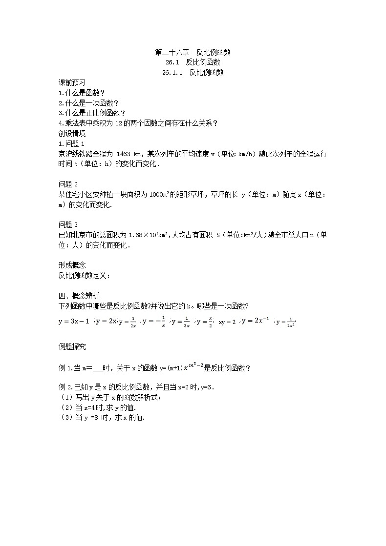 2021年人教版数学九年级下册学案26.1.1《反比例函数》(含答案)01