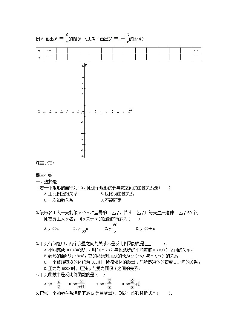 2021年人教版数学九年级下册学案26.1.1《反比例函数》(含答案)02
