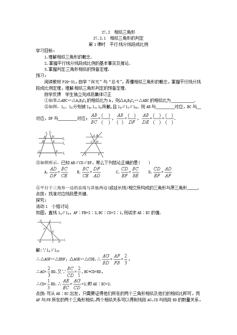 2021年人教版数学九年级下册学案27.2.1《相似三角形的判定》(含答案)01