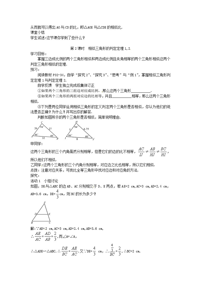 2021年人教版数学九年级下册学案27.2.1《相似三角形的判定》(含答案)02