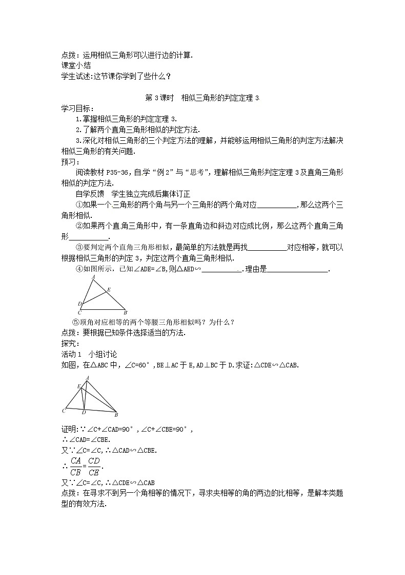 2021年人教版数学九年级下册学案27.2.1《相似三角形的判定》(含答案)03