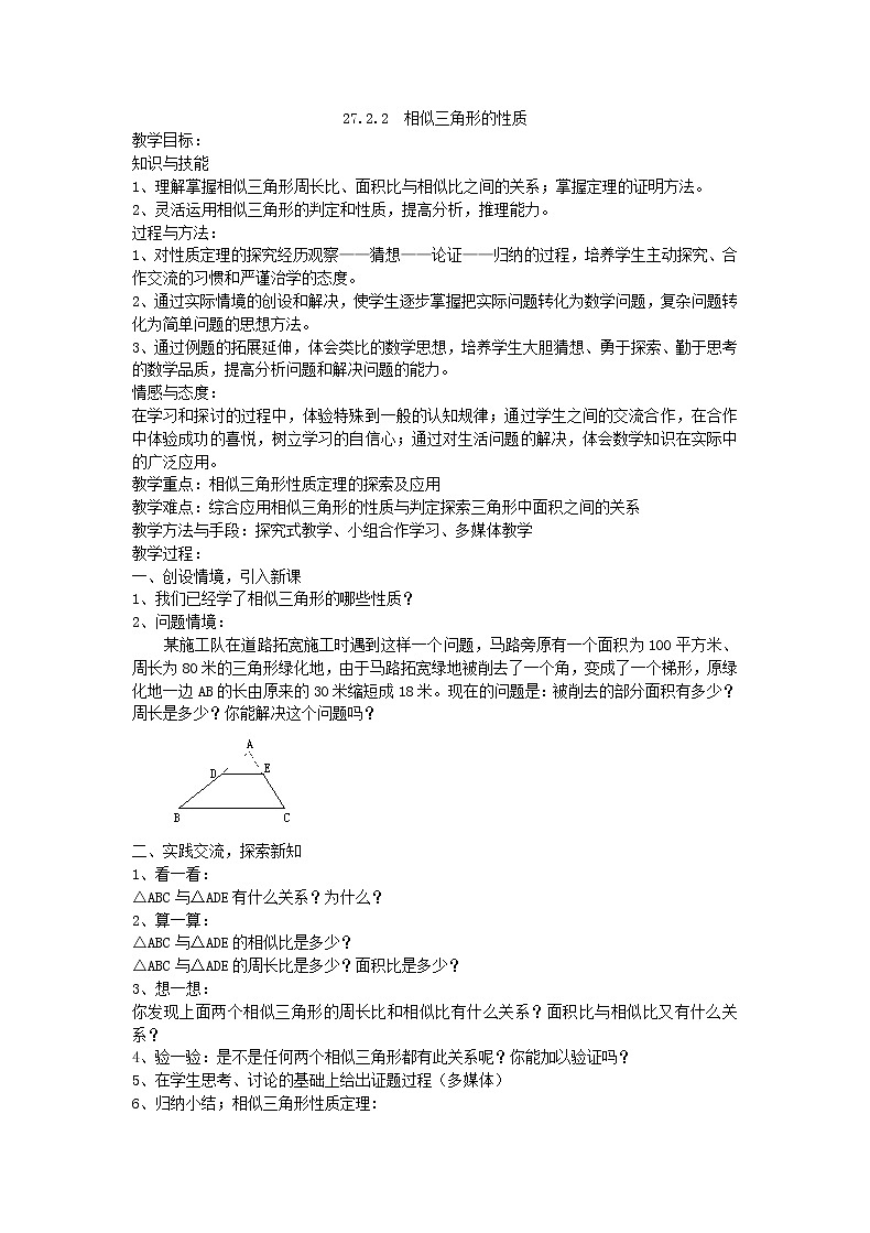 2021年人教版数学九年级下册学案27.2.2《相似三角形的性质》(含答案)01