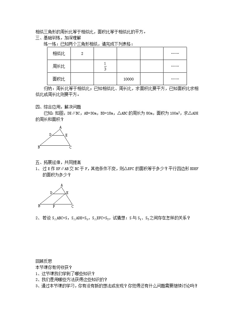 2021年人教版数学九年级下册学案27.2.2《相似三角形的性质》(含答案)02