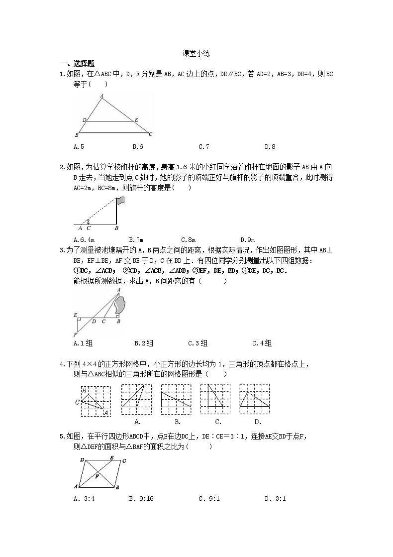 2021年人教版数学九年级下册学案27.2.2《相似三角形的性质》(含答案)03