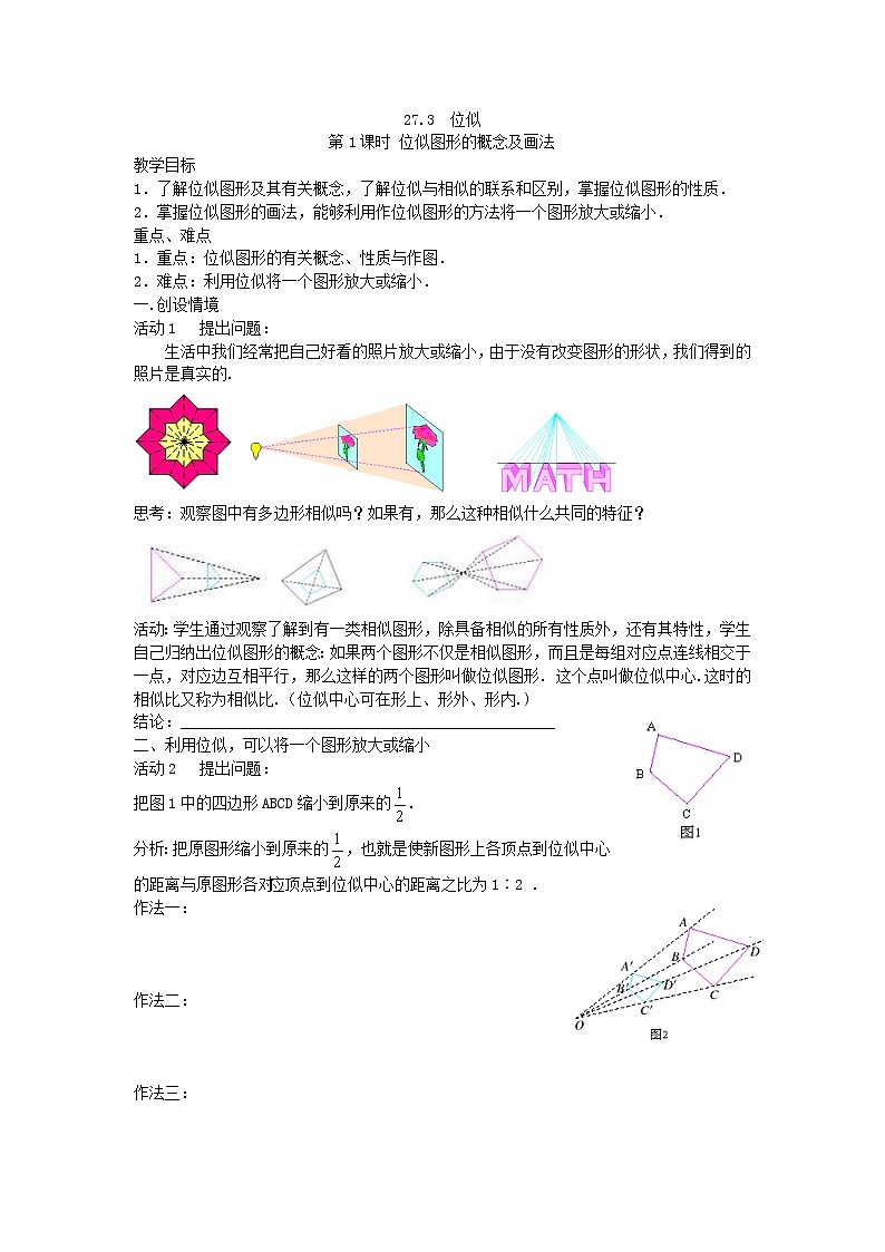 2021年人教版数学九年级下册学案27.3《位似》(含答案)01