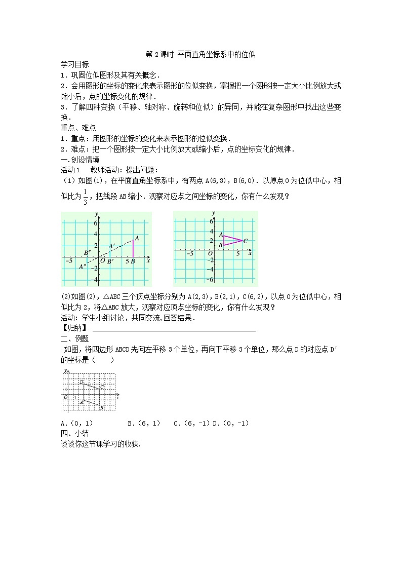 2021年人教版数学九年级下册学案27.3《位似》(含答案)02