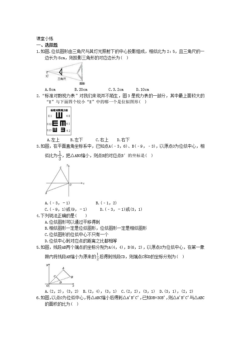 2021年人教版数学九年级下册学案27.3《位似》(含答案)03