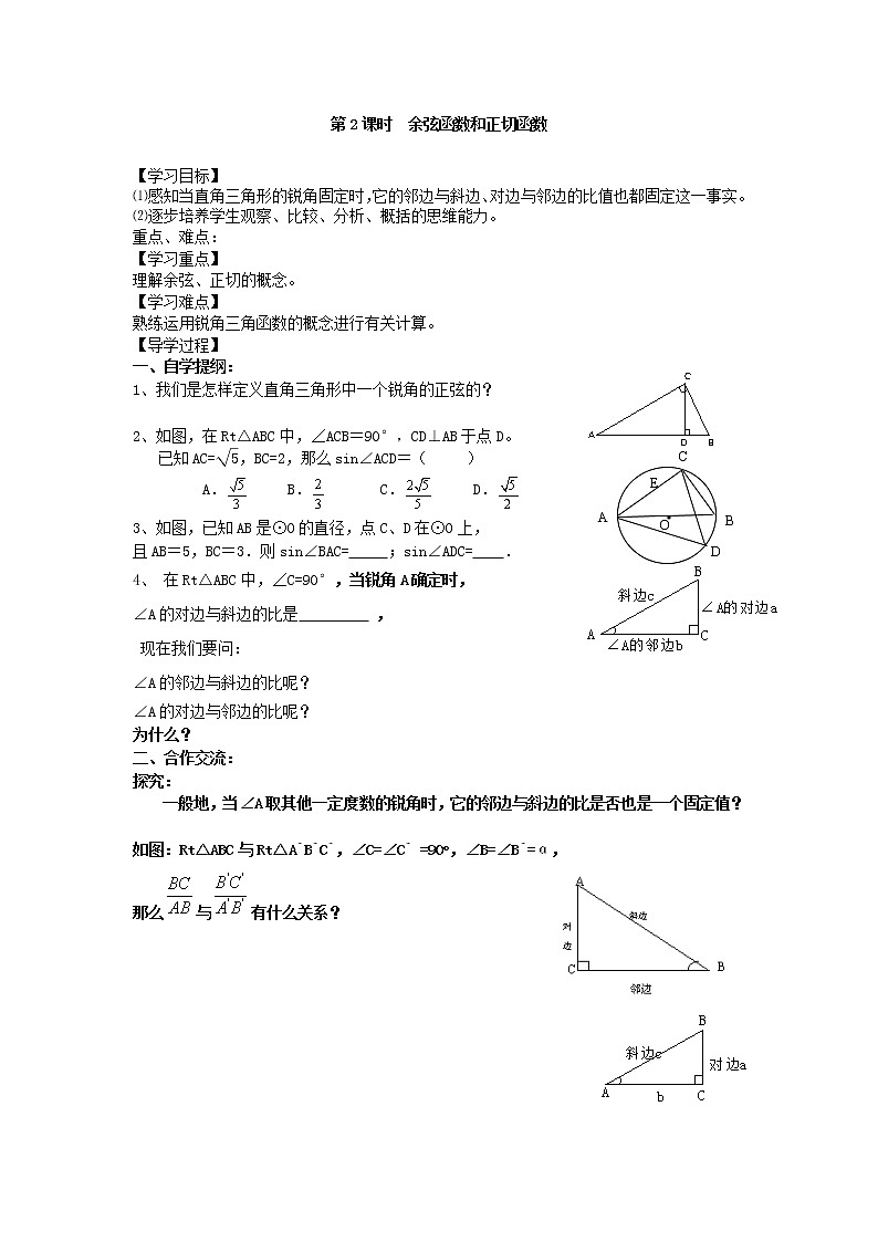 2021年人教版数学九年级下册学案28.1《锐角三角函数》(含答案)03