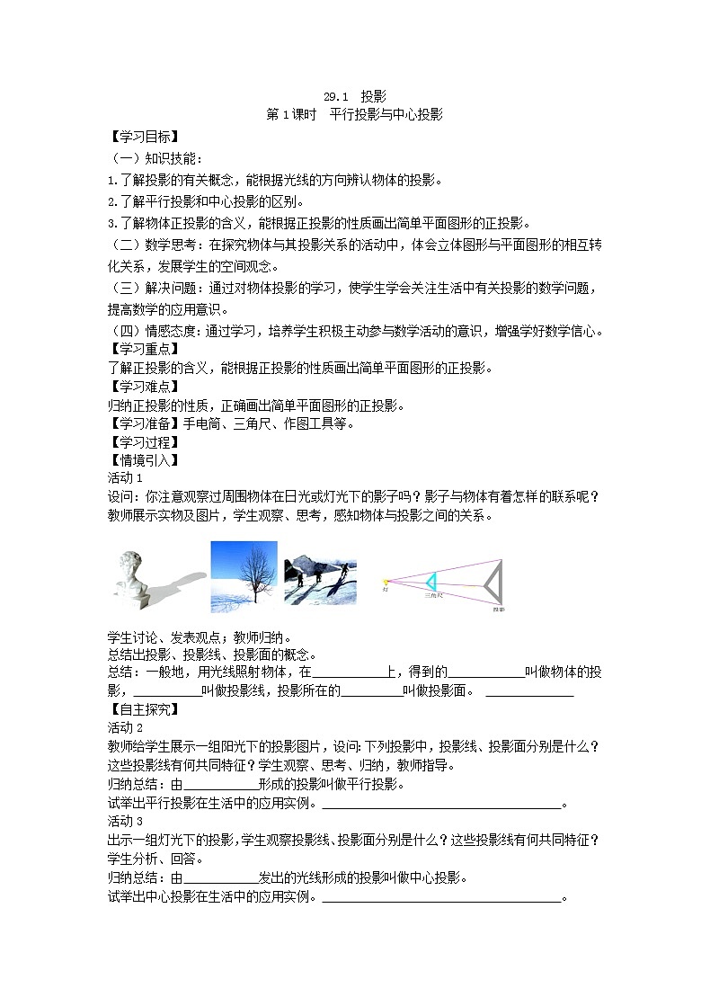 2021年人教版数学九年级下册学案29.1《投影》(含答案)01