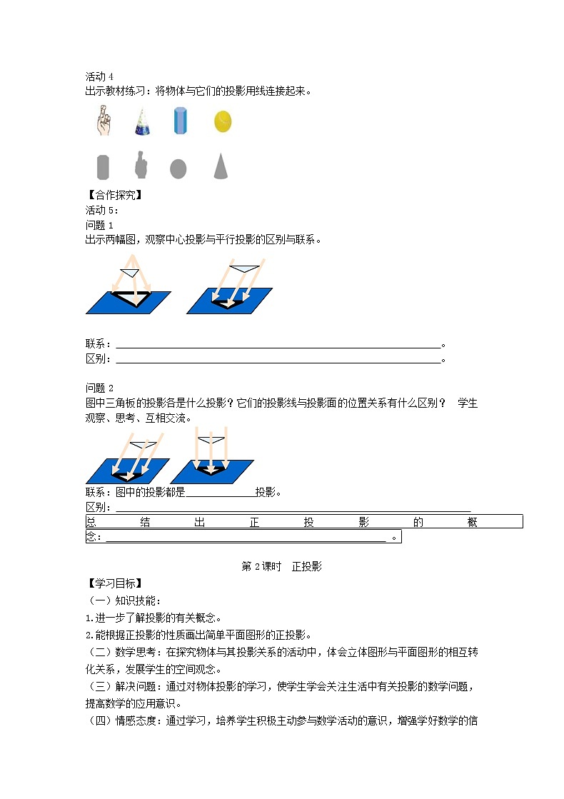 2021年人教版数学九年级下册学案29.1《投影》(含答案)02