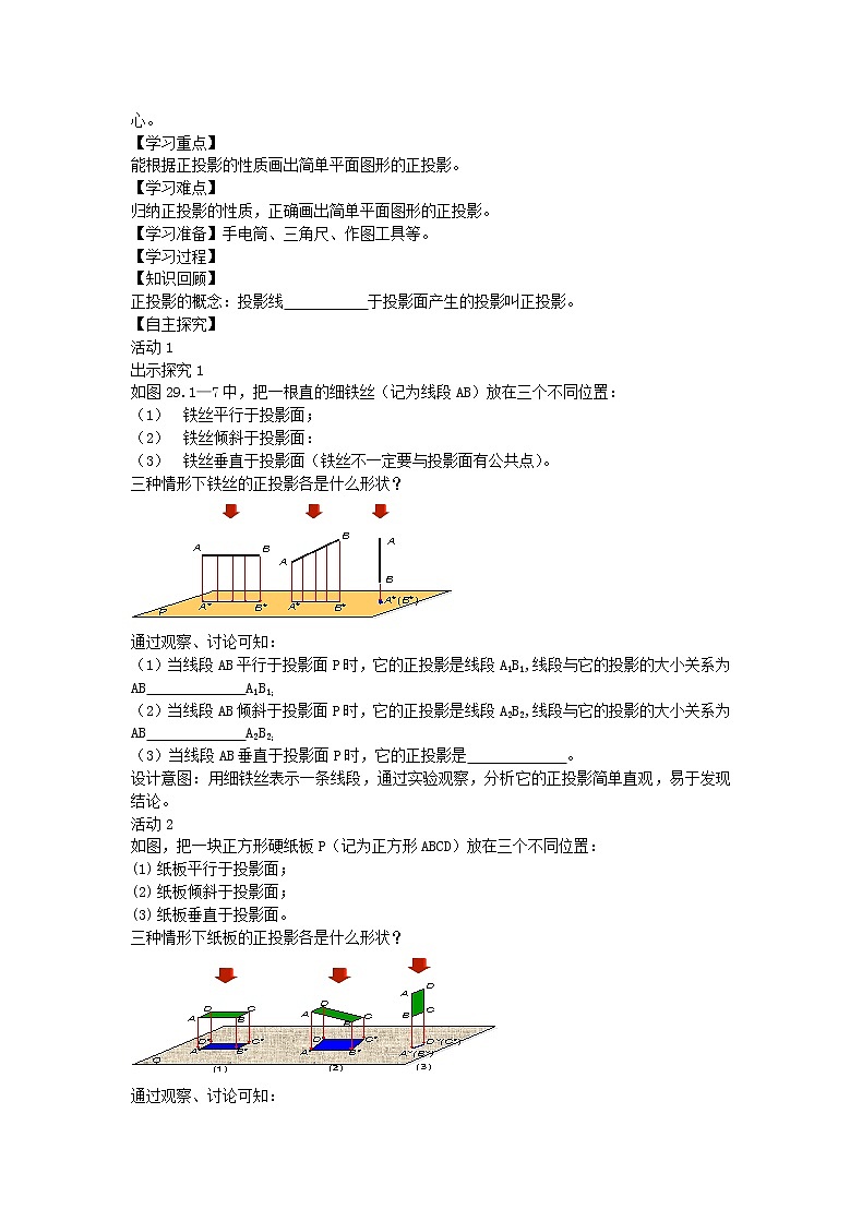 2021年人教版数学九年级下册学案29.1《投影》(含答案)03