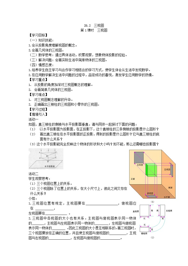 2021年人教版数学九年级下册学案29.2《三视图》(含答案)01