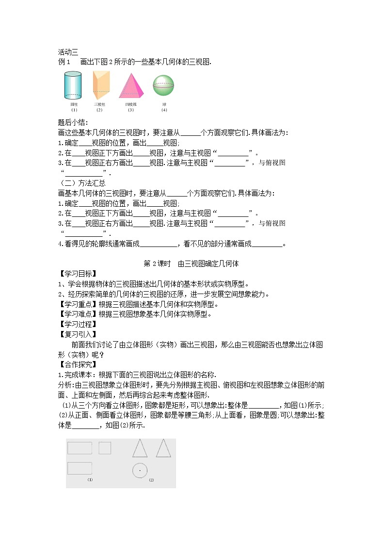 2021年人教版数学九年级下册学案29.2《三视图》(含答案)02