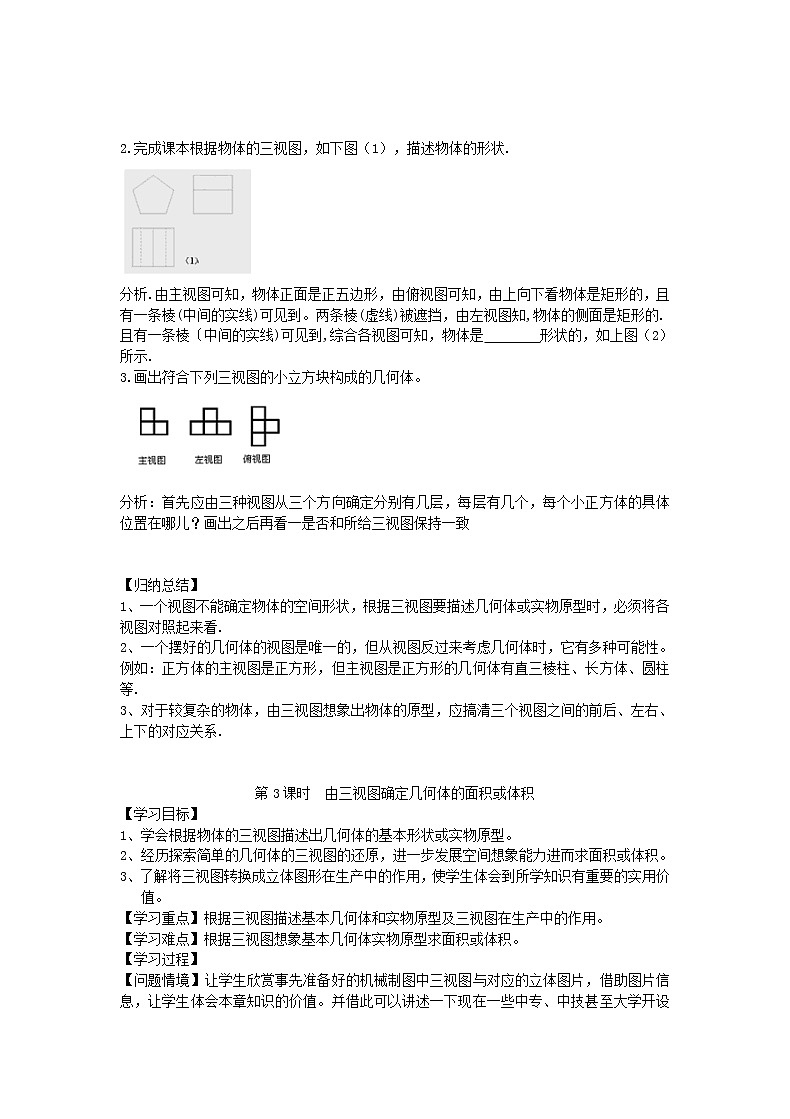 2021年人教版数学九年级下册学案29.2《三视图》(含答案)03