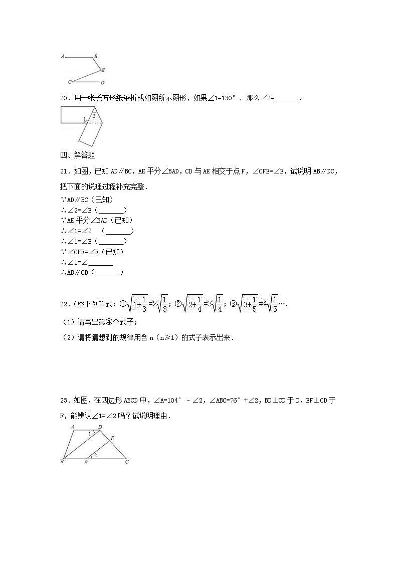 2021年人教版数学七年级下册 第一次月考复习试卷九（含答案）03