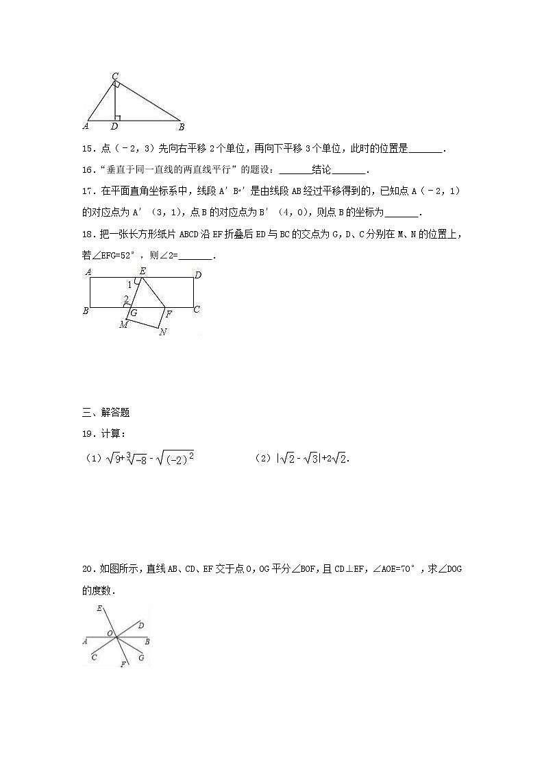 2021年人教版数学七年级下册 第一次月考复习试卷八（含答案）03