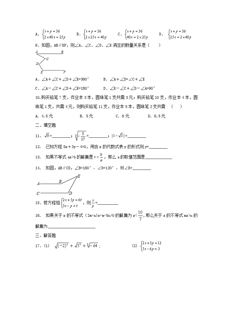 2021年人教版数学七年级下册 第一次月考复习试卷二（含答案）02